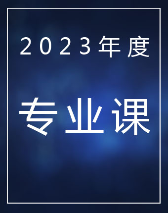 2023年自然资源专业课：科技创新和矿山资源整合